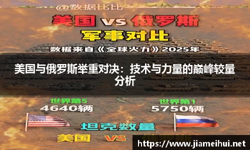 美国与俄罗斯举重对决：技术与力量的巅峰较量分析